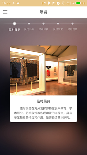 苏州博物馆安卓版图5