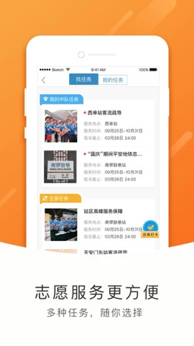 地铁志愿者手机免费版图2