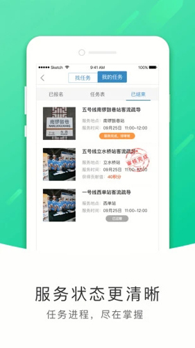 地铁志愿者手机免费版图4