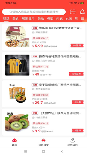 侠购省钱手机最新版图4