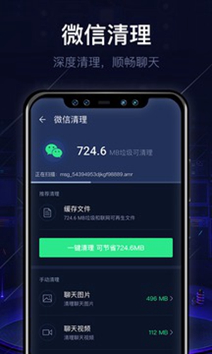 即刻清理大师app图1