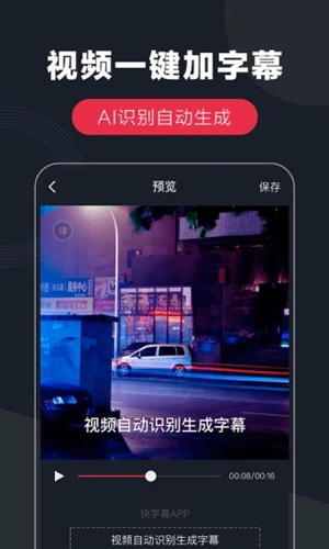 快字幕APP
