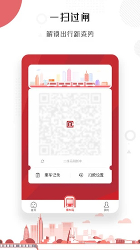 常州地铁安卓版图1