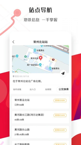 常州地铁安卓版图2