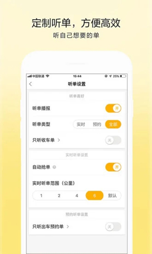 的士联盟司机端APP