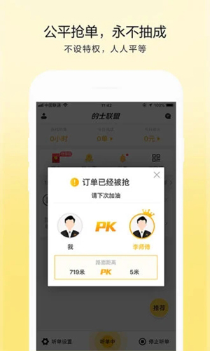 的士联盟司机端APP
