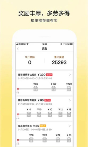 的士联盟司机端APP