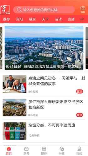 今日资阳安卓版图1