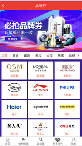 恐龙有省钱手机正版图3