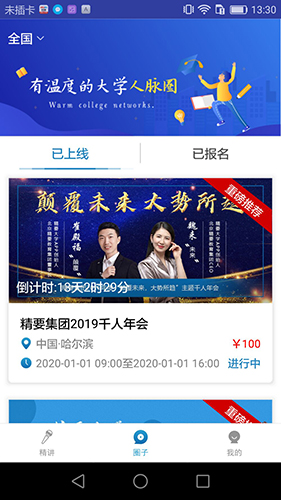 精要大学app(2)