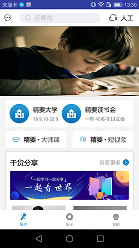 精要大学app(1)