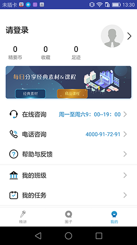 精要大学app(3)