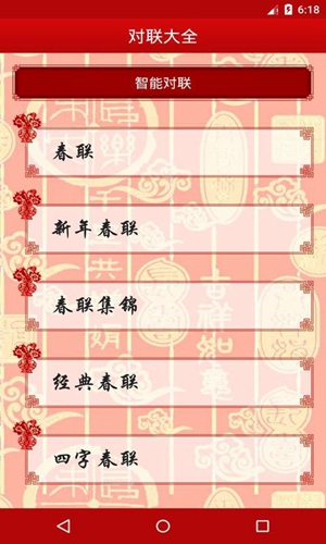 对联大全安卓版图2