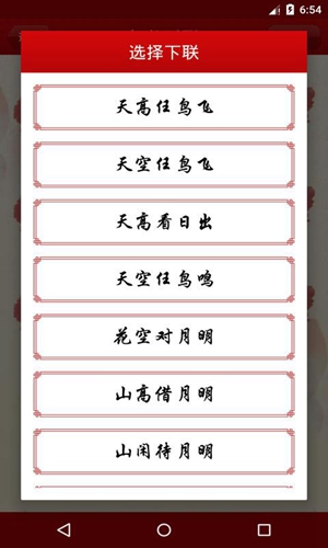 对联大全安卓版图4