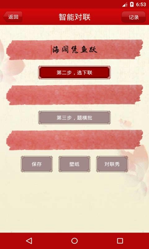 对联大全安卓版图3
