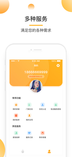 易安管家app
