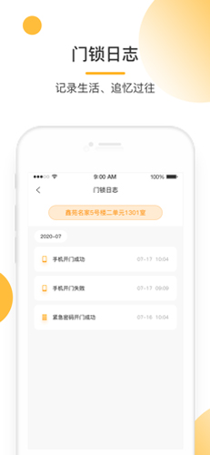 易安管家app