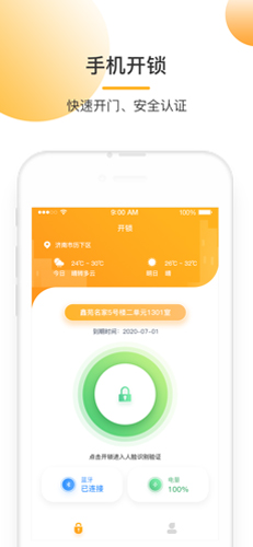 易安管家app