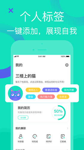 知狸招聘手机最新版图4