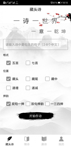 诗词生成器app图1