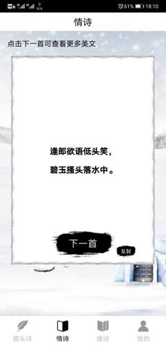 诗词生成器app图4