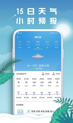 水母天气无广告版图2