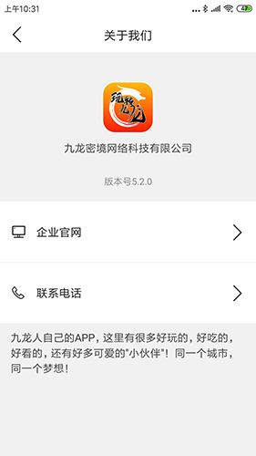 玩转九龙app