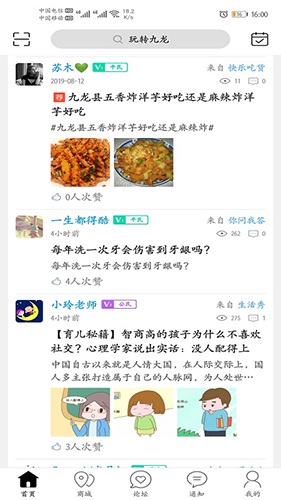 玩转九龙app