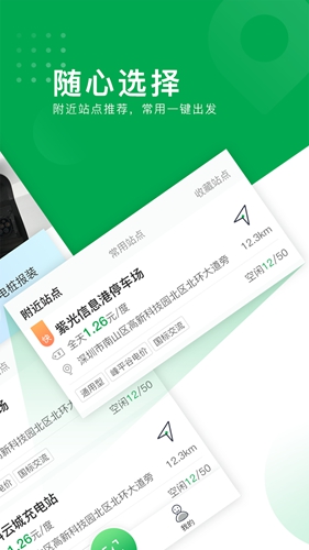 绿侠快充app图2