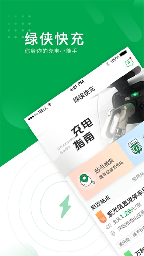 绿侠快充app图1