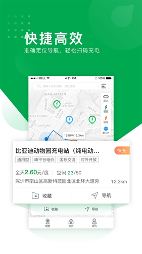 绿侠快充app图3