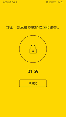 锁机达人官方正版图1