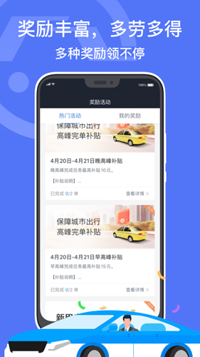 深圳出租司机端最新版图3