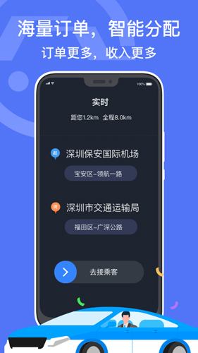 深圳出租司机端最新版图2