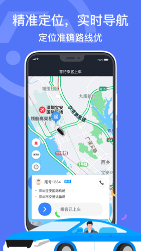深圳出租司机端最新版图5