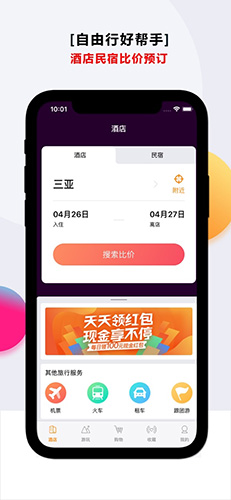 乐活旅行无广告版图3