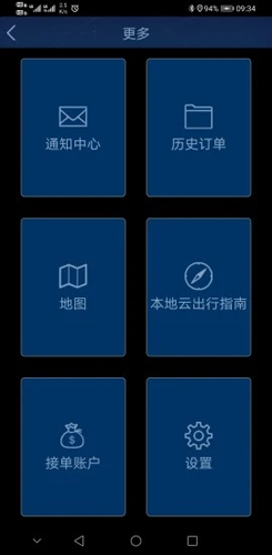 本地云出行司机版图4