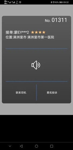 本地云出行司机版图5