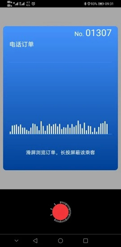 本地云出行司机版图3