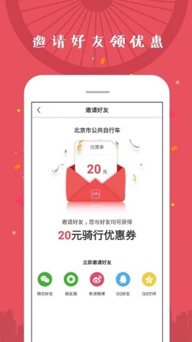 北京市公共自行车APP(1)