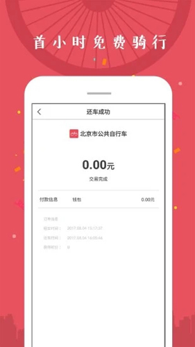 北京市公共自行车APP(5)