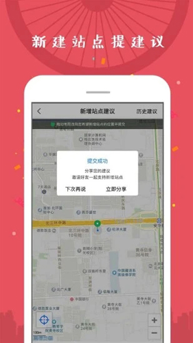 北京市公共自行车APP(3)