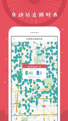 北京市公共自行车APP(4)