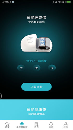 祉云健康app