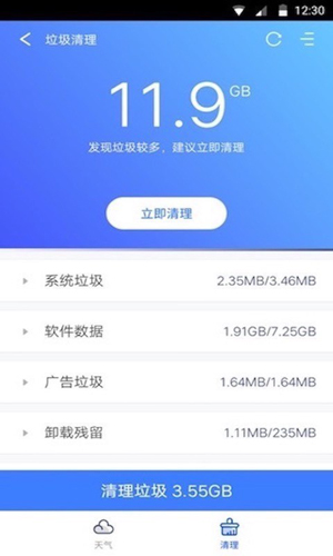 指间天气通用版图5