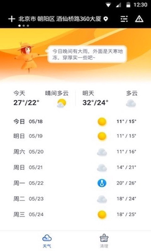 指间天气通用版图4
