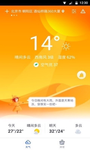 指间天气通用版图2