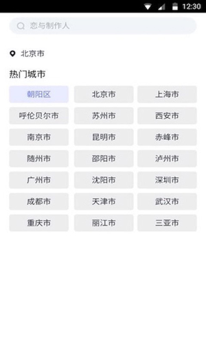 指间天气通用版图3