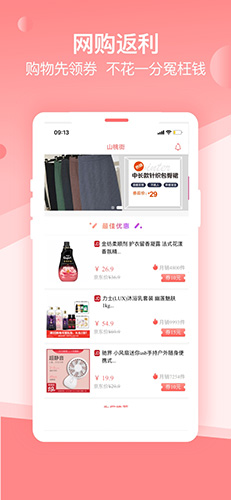 山桃街app