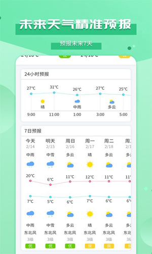 爱天气直装版图1